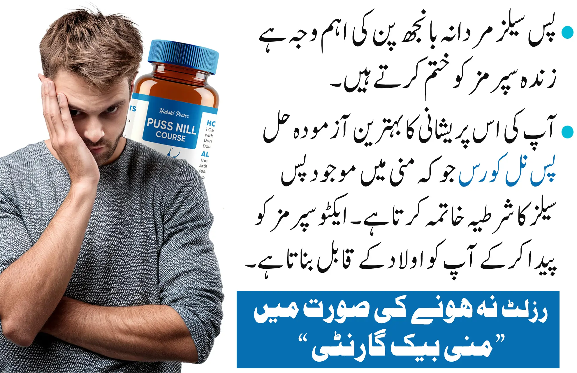 Puss Nil Capsule Urdu Description2